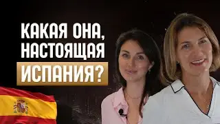 Реальная Испания: О чем не расскажут туристам!