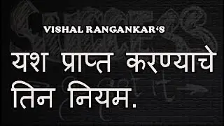 3 secret tips of success in Marathi