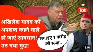 अखिलेश यादव को अपशब्द कहने वाले हो जाए सावधान उठ गया मुद्दा #akhileshyadav #samajwadiparty #up 