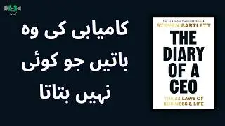 The Diary of a CEO | Success, Failure and Life Truths | Urdu AudioBook Summary by Kutub Awaaz