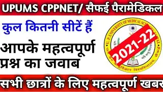 Upums cppnet total seats 2021|Upums cppnet bsc nursing counselling start date 2021|Upums cppnet 2021