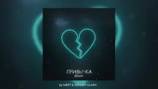 TERNOVOY - Привычка (MeeT & Johnny Clash Remix)