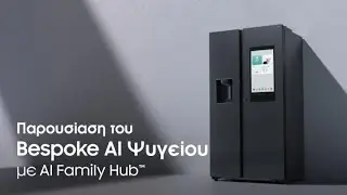 Bespoke AI &Psi;&upsilon;&gamma;&epsilon;ί&omicron; &mu;&epsilon; Family Hub&trade; | Power Freeze | Samsung Greece
