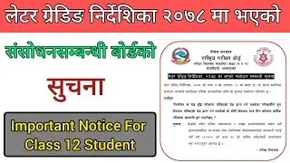 National Examination Board (NEB) Important Notice For Class 12 Student and Teachers । JBD Channel
