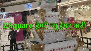 Z-Square हैप्पी न्यू ईयर पार्टी कानपुर 🌹😀😀 आ जाओ आप लोग भी घूमने आए 🙏🙏