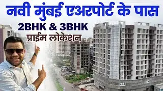 उलवे नवी मुंबई Big size 2BHK & 3BHK / Prime location