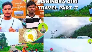 MAHINDRA GIRI TRIP👍 ODIA VOLG VEDO MU OD VLOGGER MU TRAVELER VIRAL VIDEO 