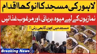 Lahore Masjid Mein Namaziyon Ki Khatir Dari | Taqwa Masjid | Breaking News