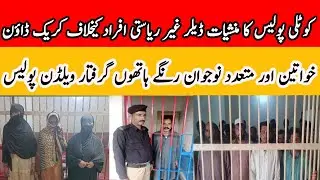 Kotli police arrested drug Dealer and non-state persons || Kotli Police || Sp Riaz Mugal |Ajk Police