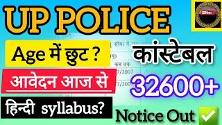 UP CONSTABLE NOTIFICATION OUT | UP CONSTABLE NEW VACANCY 2025 | UP POLICE NEW VACANCY 2025-VIJAY SIR