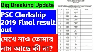 PSC Clarkship 2019 Final Result out