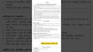 RAS new vacancy 2025-26 syllabus| RAS Pre syllabus #rasbharti #rpsc #rassyllabus #newvacancy2025