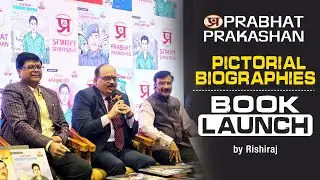 📖 किताबें जो इतिहास को करीब लाएं &ndash; Pictorial Biographies Book Launch