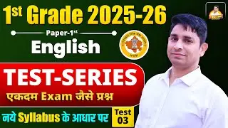1st Grade 2025-26 | English Paper 1 | Test Series 03 | नए Syllabus पर आधारित | 1st Grade Exam 2025