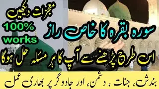 Surah baqarah ka khas Raz💫Iss Tarha Parhne se Ap ka har masla Hal hoga💫Surah baqarah Miracles story💫