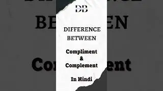 Difference Between Compliment and Complement in Hindi | कॉम्प्लिमेंट और कॉम्प्लीमेंट में अंतर