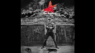 АлисА - БлокАда (1987) (живой альбом)