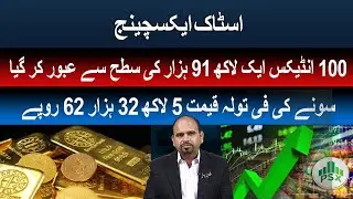 Gold Hits Record High | Stock Market Surges | US&ndash;Iran Tensions Escalate |  News Pakistan