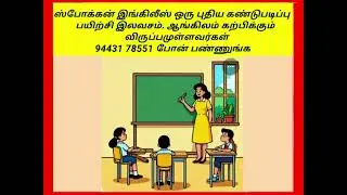 spoken english, learn english, Free online english teaching course in India, 7777