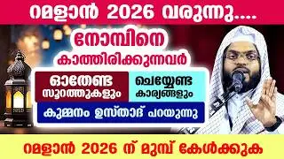 നാളെ പുണ്യ ബറാഅത്ത് രാവ്... ബറാഅത്ത് രാവിൽ ഓതേണ്ട സൂറത്തുകളും ചെയ്യേണ്ട കാര്യങ്ങളും ഇതാ Barath Ravu