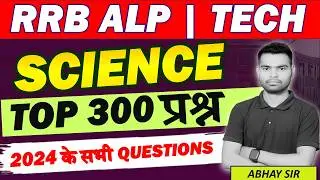 Railway Group D 2026 | Railway Exam Science 2026 | Classes में पूरी Science| एक Class एक Chapter