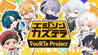 FouRTe Project 2nd single「エジソンのカステラ」Music Video #fourte