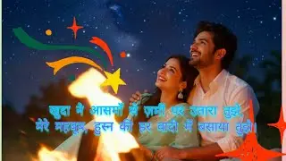 खुदा ने आसमाँ से ज़मीं पर उतारा तुझे,मेरे महबूब, हुस्न की हर ।Ilahi Ishq Ki Sabse Khoobsurat Ghazal”