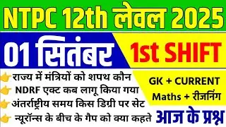 Ntpc 1 september first shift paper | ntpc analysis | ntpc 1 september analysis | ntpc analysis 2025