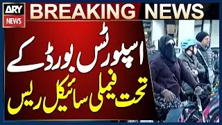 Family Cycling Race Organized by Punjab Sports Board in Lahore