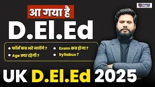 Uttarakhand D.El.Ed Exam form is coming soon | complete details | Age | Syllabus |subject |exam date