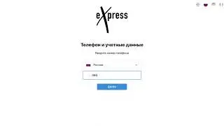Начало работы в eXpress.  Регистрация на публичном сервере