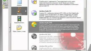 07 Установка и работа программы NERO