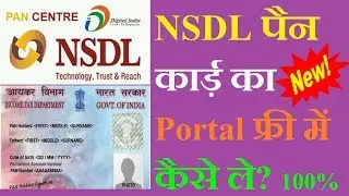 NSDL Pan Card Free Portal