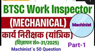 Btsc work inspector (MECHANICAL) QUESTION/ कार्य निरीक्षण (यांत्रिक ) #study #practice #students 