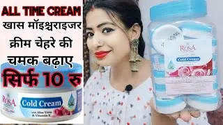 Rosa cold cream || best face cream only for 10r.