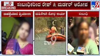 Twist In Hassan Woman Missing Case, Rape And Murder Allegations Against Relatives