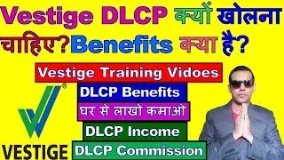 Why open vestige Dlcp | vestige dlcp kyu khole | Benefits of vestige Dlcp | What is vestige dlcp