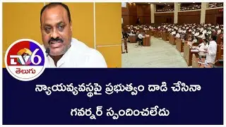AP Assembly Highlights  || Tv6 Telugu