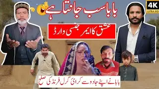 Baba Sab Janta Hai | Funny Drama | New Funny video 2025
