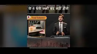 Food Industry| Never Windup  I| FROM B.KUMAR FOOD CONSULTANCY SERVICES 