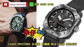 CASIO PROTREK 朱仔推介 登山系列 外方內圓多邊形 100m🌊Hk2498⛰️💥 世界時間 液晶體加指針雙顯示 tel 9669 9429 ☎️