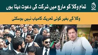 Imran Khan Speech at Lahore Bar Lawyers Convention | 18th May 2022 | Aaj News