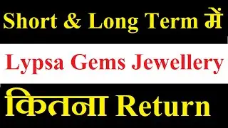 Lypsa Gems Jewellery share latest news today / Short Term and long term में कितना Return