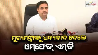OMFED MD Thanks The Chief Minister | Khabar Odisha