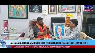 తిరుమలగిరి సాగర్ గ్రామంలో నూతన మార్పు రాబోతుంది|| పగడాల పున్నమ్మ సైదులు సర్పంచ్||TELUGU TV 