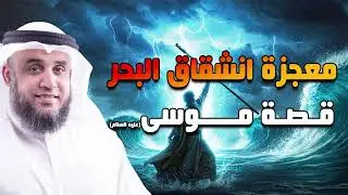 حين انفلق البحر.. المشهد العظيم الذي أنهى طغيان فرعون