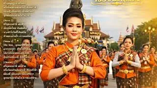 รำบวงสรวง133ปีศรีอุดร #เพลงใหม่ #เพลงรำบวงสรวง133ปีศรีอุดร #เพลงรำบวงสรวง #กรมหลวงประจักษ์ #บวงสรวง