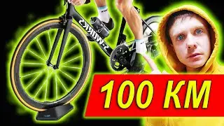 ВЕЛОСТАНОК. Как проехать 100 КМ ?