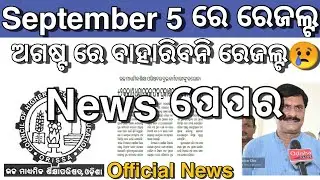 +2 Arts Result 2020 Date | CHSE Arts Result Odisha  Odisha Result 2020 Arts Plus Two Arts final Date