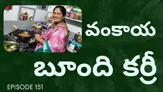 వంకాయ బూందీ కర్రీ తయారీ విధానం ||  Vankaya bundhi curry || EPISODE 151